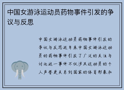 中国女游泳运动员药物事件引发的争议与反思