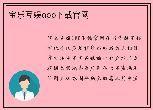宝乐互娱app下载官网